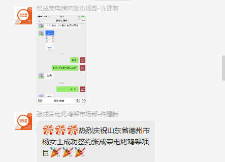【賀報】：恭喜德州市楊女士成功簽約張成榮電烤雞架項目！