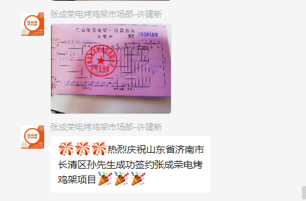 【簽約】恭喜濟南市長清區(qū)孫先生成功簽約張成榮電烤雞架項目！