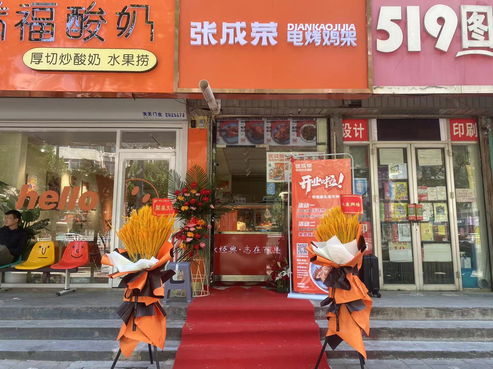 【開業速遞】張成榮電烤雞架山東德州店開業