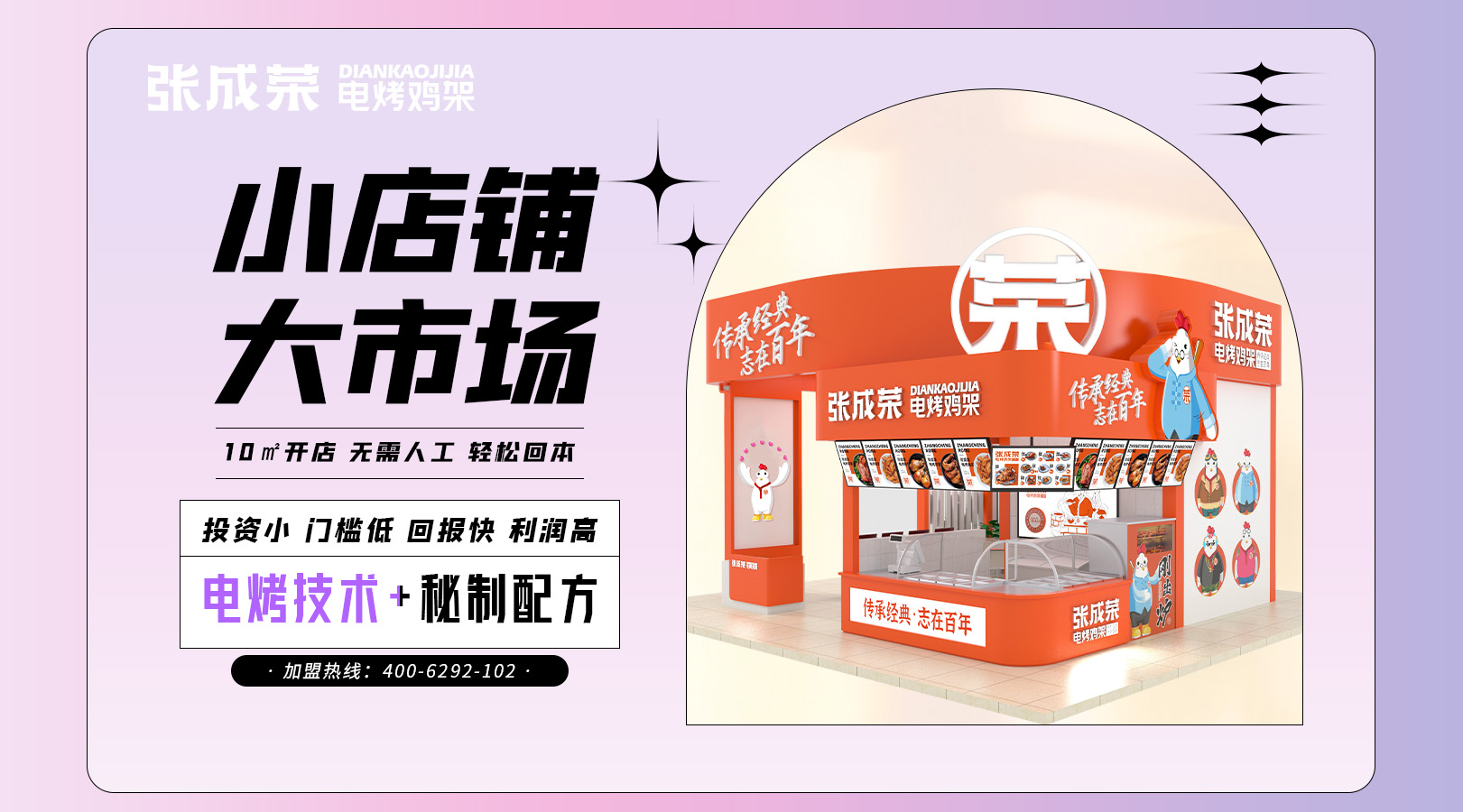張成榮電烤雞架加盟費(fèi)用有多少？
