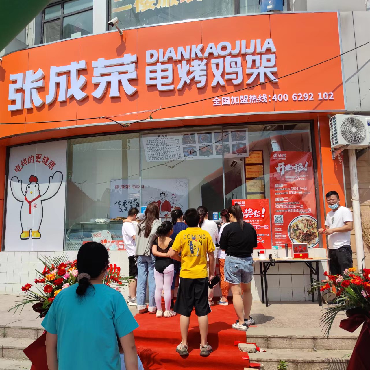 張成榮電烤雞架濱州小營店今日開業