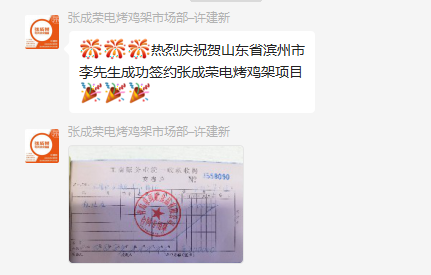 【賀報】恭喜山東李先生成功加盟張成榮電烤雞架項目！