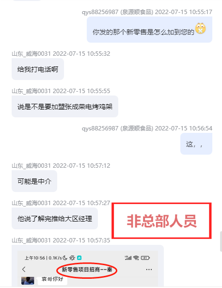防止被騙！加盟張成榮電烤雞架請認準唯一官網！