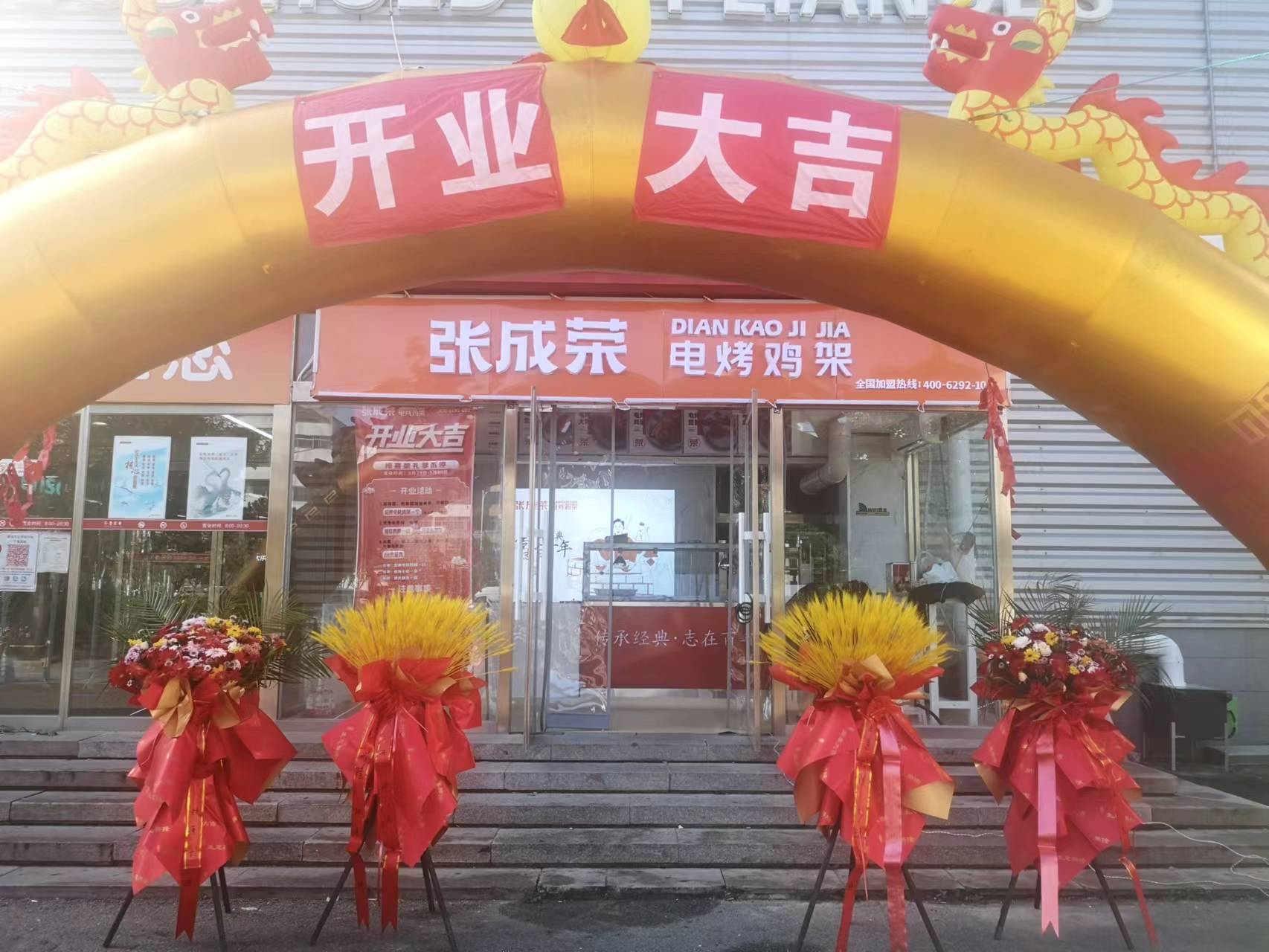 【新店開業】張成榮電烤雞架威海齊魯商城店今日開業！