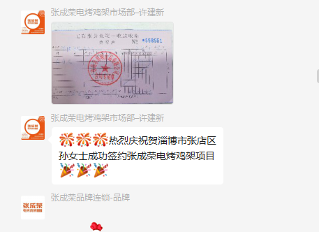 【簽約】恭喜淄博市孫女士成功簽約張成榮電烤雞架項目！