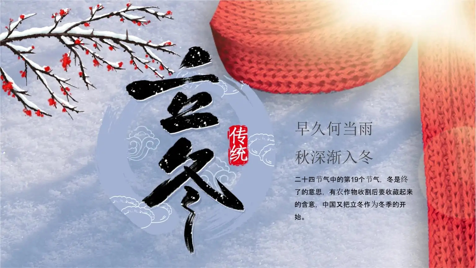 立冬已至，冬天店面主打這些產(chǎn)品，生意一定會(huì)爆!