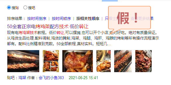 烤雞架生意轉讓靠譜嗎？防止上當！