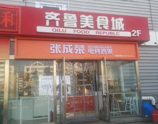【新店開業】威海萊茵小鎮店開業大吉！