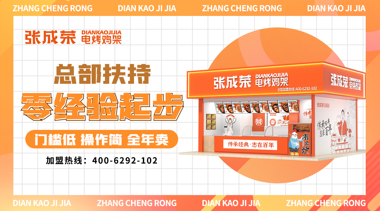 加盟張成榮電烤雞架怎么樣?加盟費(fèi)每年都要交嗎?