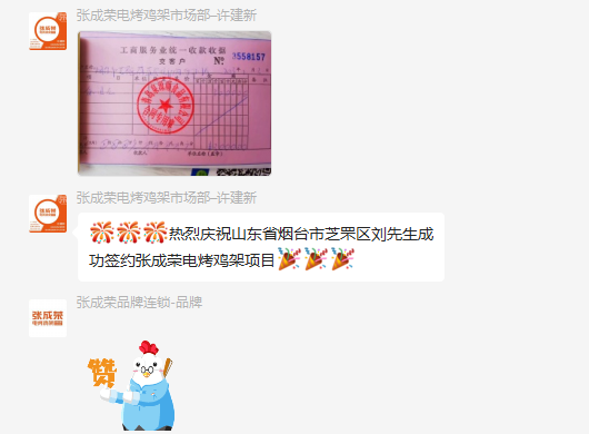 簽約：恭喜煙臺芝罘區劉先生成功加盟張成榮電烤雞架項目
