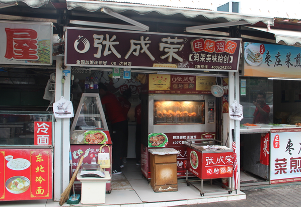 張成榮電烤雞架青島達翁農貿市場店重新裝修開業啦！
