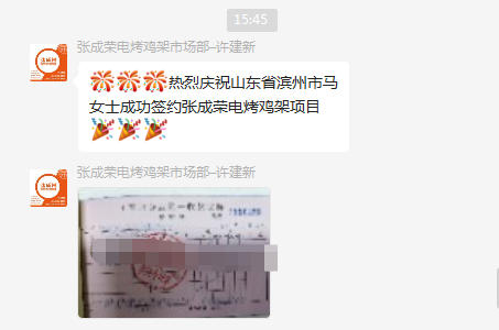 【簽約】恭喜濱州馬女士成功加盟張成榮電烤雞架項目！