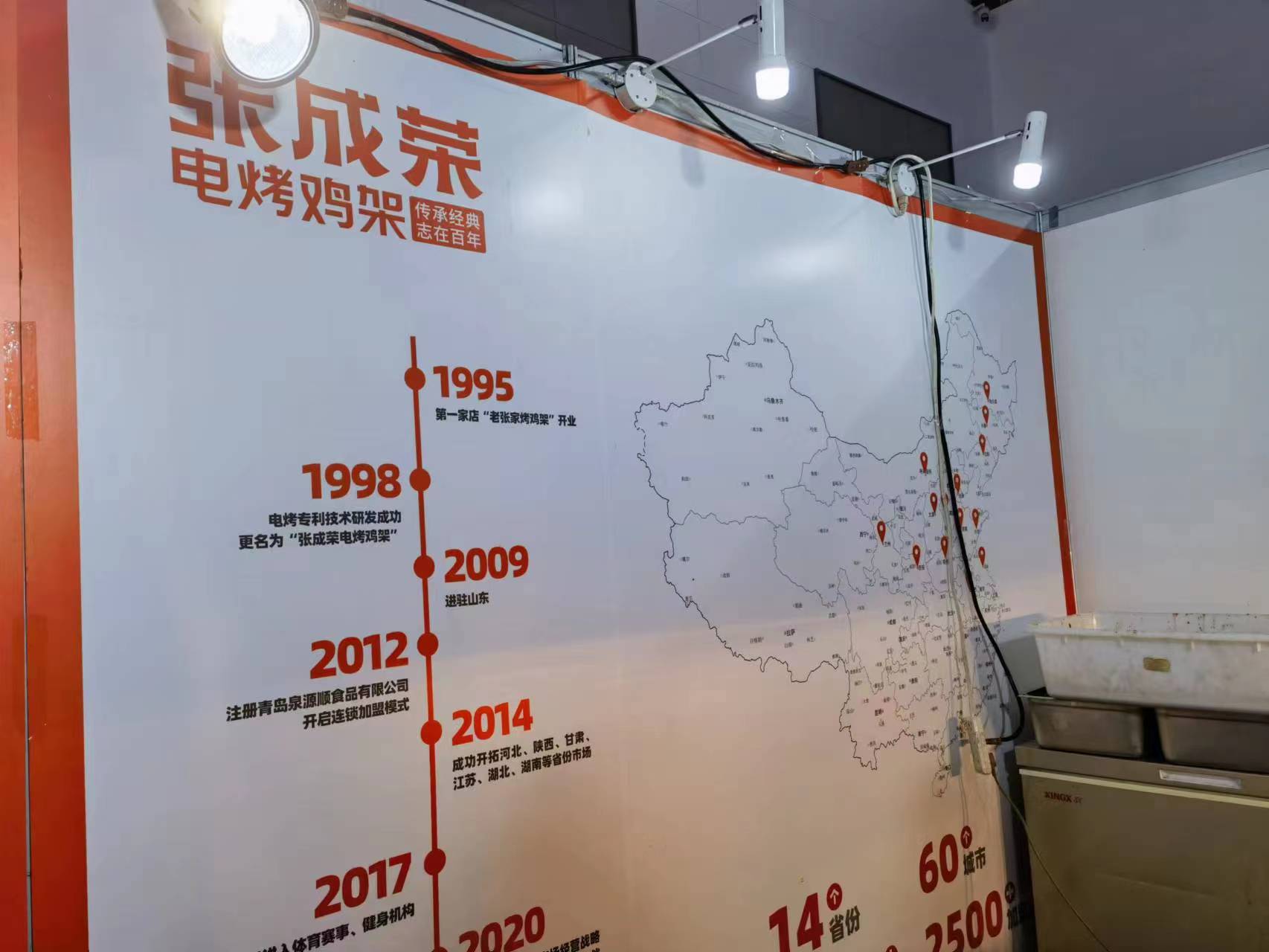 張成榮電烤雞架展會展位