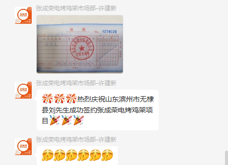 【簽約】恭喜濱州無棣縣劉先生成功加盟張成榮電烤雞架！