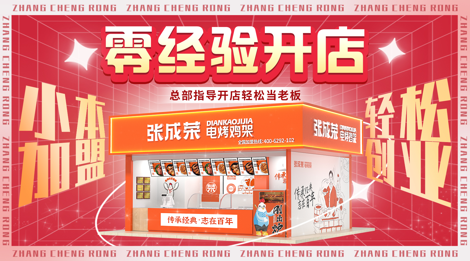加盟電烤小吃店要做哪些準備呢？