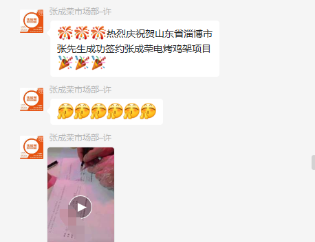 【簽約】恭喜淄博張先生成功加盟張成榮電烤雞架項目！