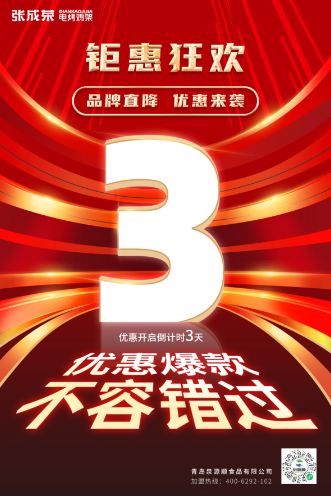 月底加盟優惠，僅剩三天！