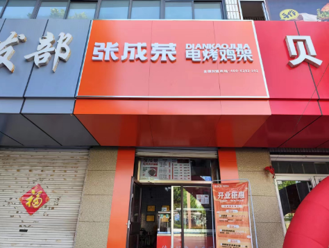 【開業速遞】恭喜張成榮電烤雞架東營利津店開業！