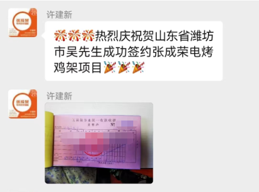 【簽約】恭喜濰坊吳先生簽約張成榮電烤雞架項目！