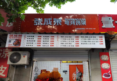 【開業速遞】祝賀張成榮電烤雞架淄博高青店開業！