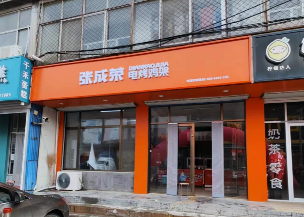 【新店開業】祝賀電烤雞架濰坊青州店今日開業！