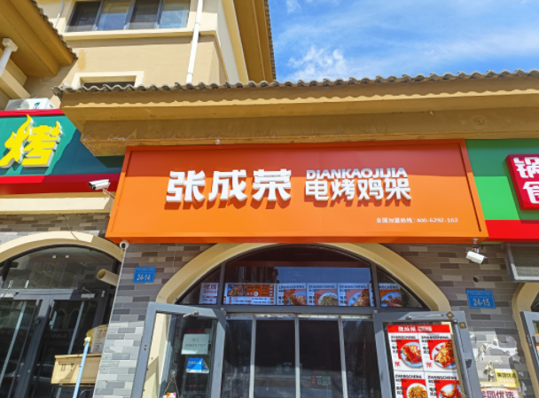 萬元加盟雞架小吃店，總部全程扶持，輕松當老板