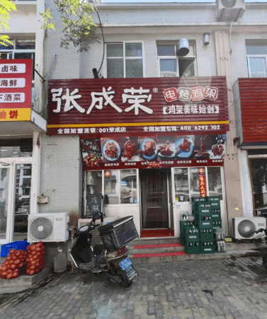 三環嘉苑店榮成