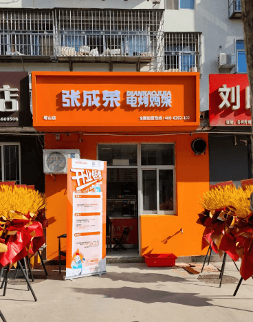 【新店開業】張成榮電烤雞架威海塔山店金日開業！
