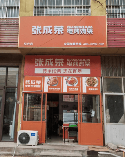 【新店開業】張成榮電烤雞架壽光紀臺店開業啦！
