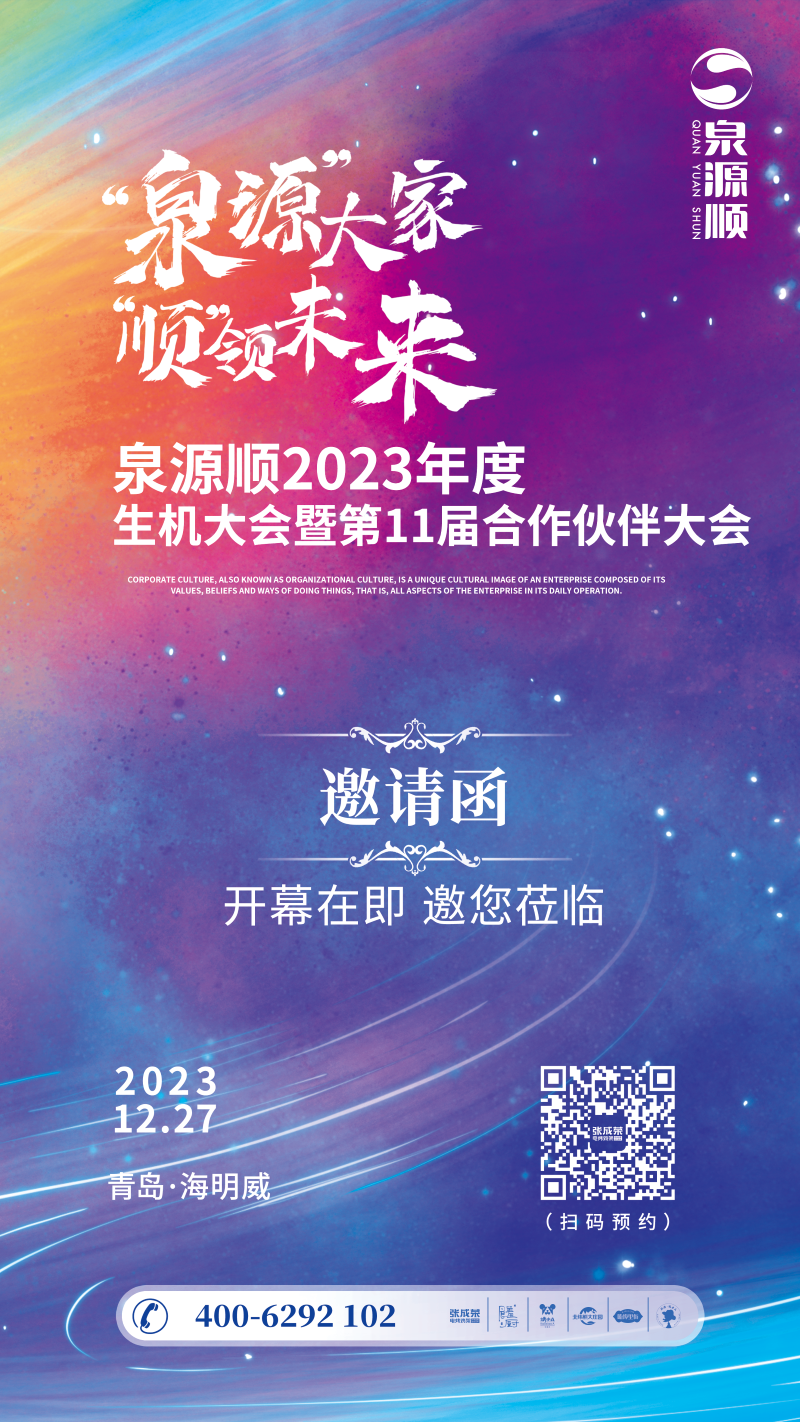 張成榮電烤雞架2023年加盟商年會(huì)倒計(jì)時(shí)7天！