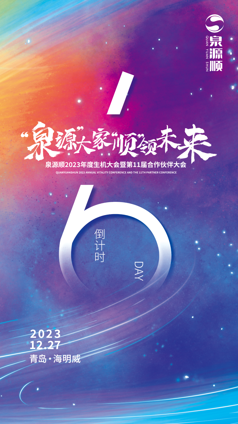 「倒計(jì)時(shí)6天」張成榮電烤雞架加盟商年度盛會(huì)即將到來(lái)！