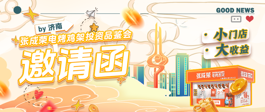 濟(jì)南展會(huì).png