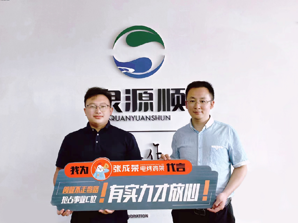 【賀報】恭喜山東省濟寧市夏先生成功簽約張成榮電烤雞架項目！
