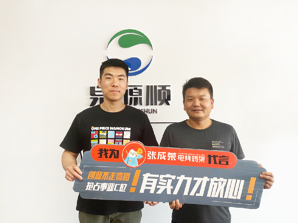 【賀報】恭喜山東省日照市毛先生成功簽約張成榮電烤雞架項目！