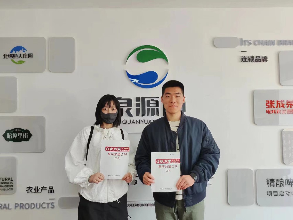 【賀報】恭喜南京市鼓樓區單女士成功簽約張成榮電烤雞架項目！