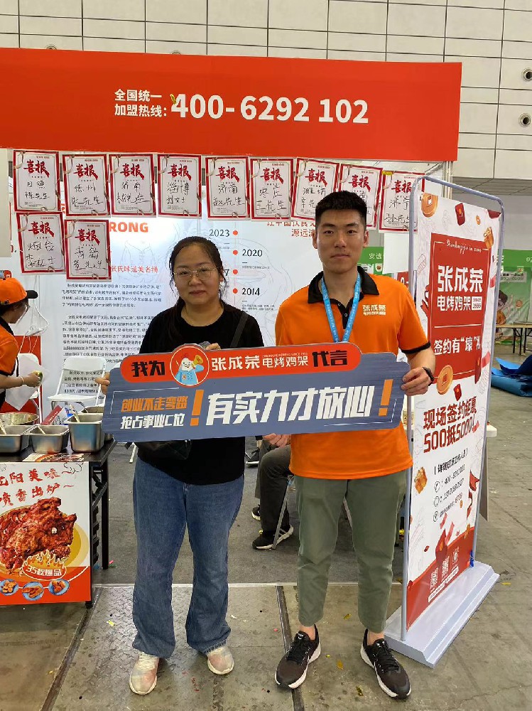 【賀報】恭喜山東省菏澤市姚女士成功簽約張成榮電烤雞架項目！