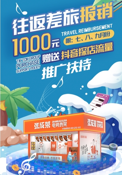 好消息！現在加盟張成榮電烤雞架項目就贈送抖音達人探店流量