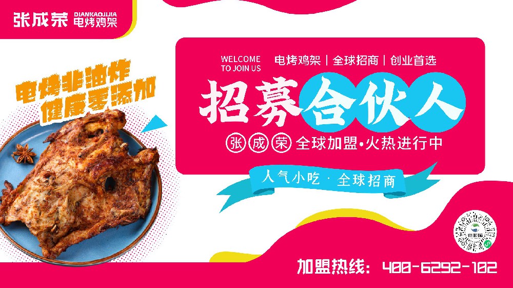 張成榮電烤雞架：開啟財富之門的美味鑰匙