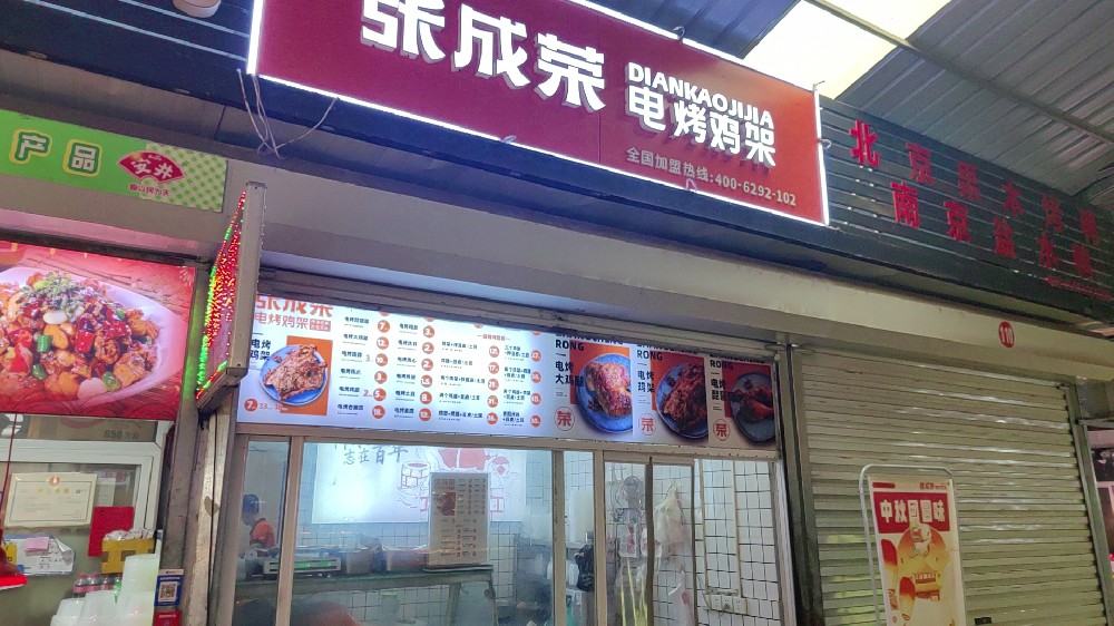 淄博石村的張成榮電烤雞架周年慶活動(dòng)非常成功