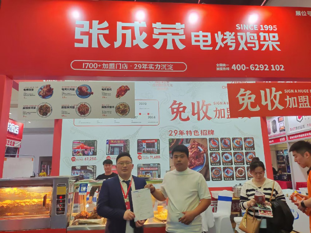 恭喜河南安陽(yáng)魏先生成功簽約張成榮電烤雞架項(xiàng)目