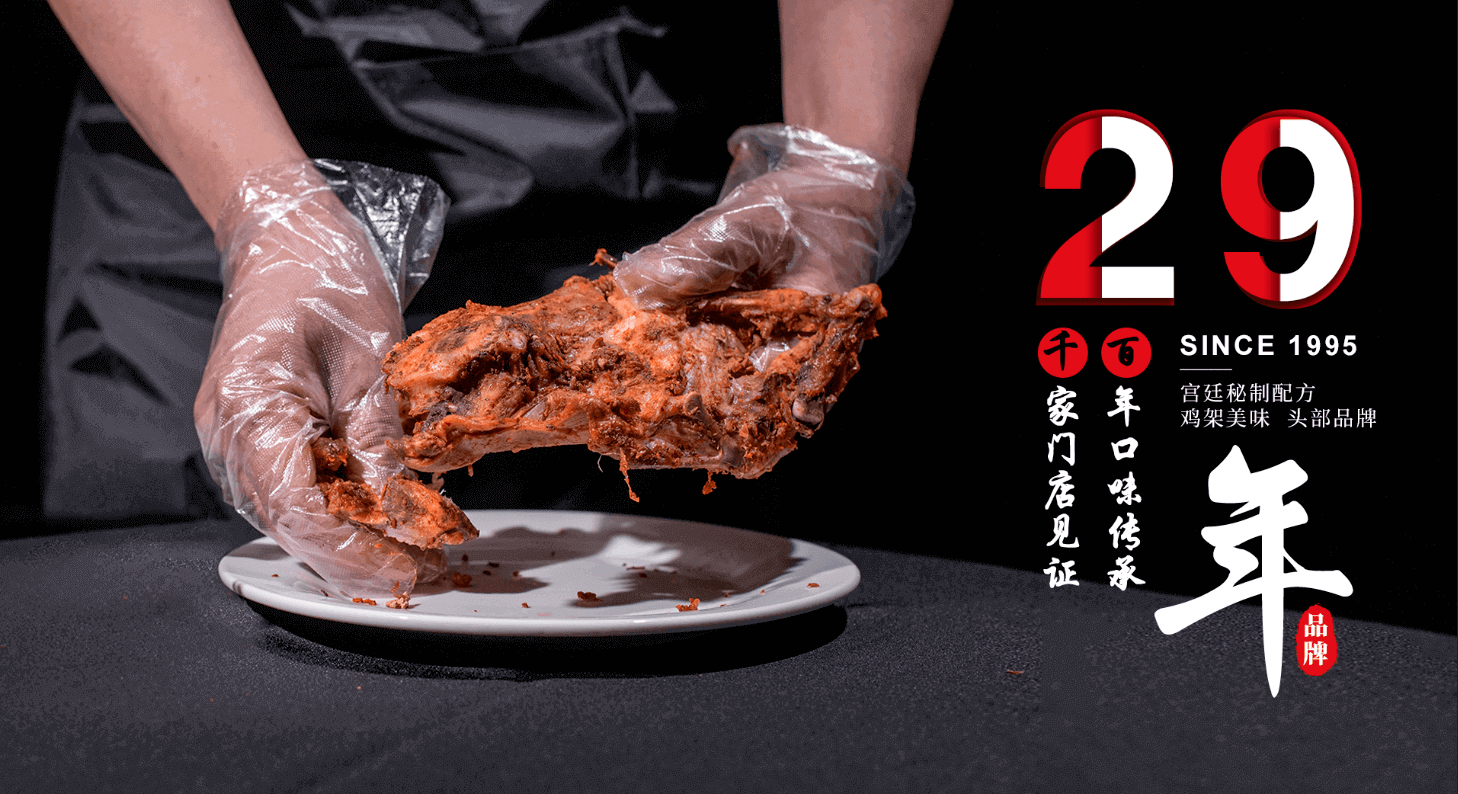 29年市場(chǎng)驗(yàn)證，秘制配方，吃的就是這個(gè)味