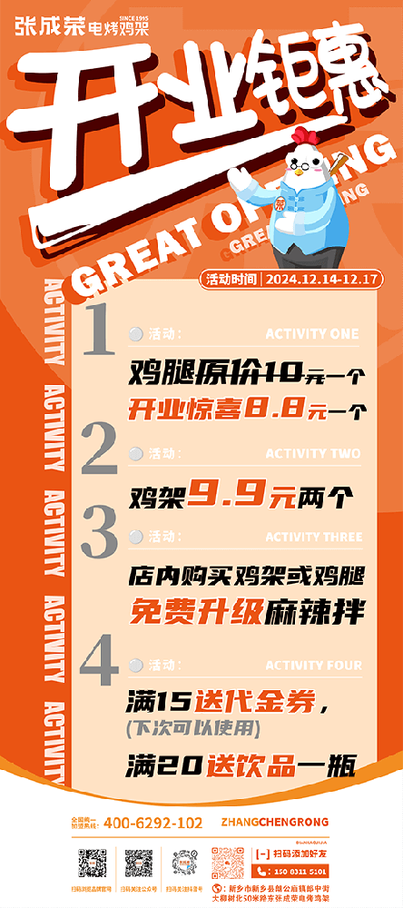 張成榮電烤雞架新鄉(xiāng)朗公廟鎮(zhèn)店盛大開(kāi)業(yè)，美食新篇震撼開(kāi)啟！