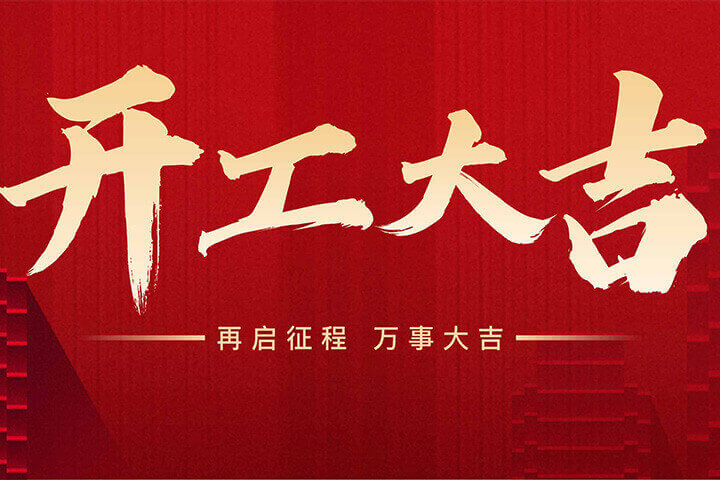 張成榮電烤雞架開工大吉，美味再啟新程