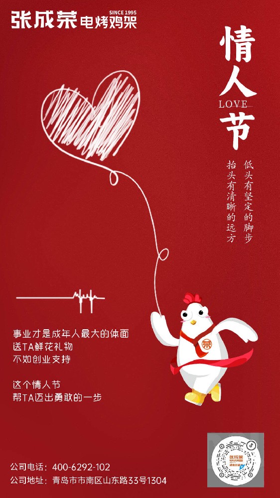 張成榮電烤雞架：情人節，愛與美味同行