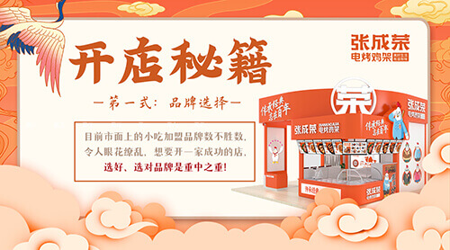 張成榮電烤雞架加盟店成功經營的關鍵因素介紹二