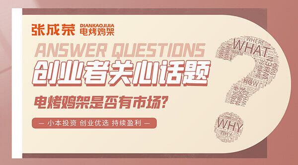 臨沂平邑張成榮電烤雞架店盛大開業(yè)，開啟美味新征程
