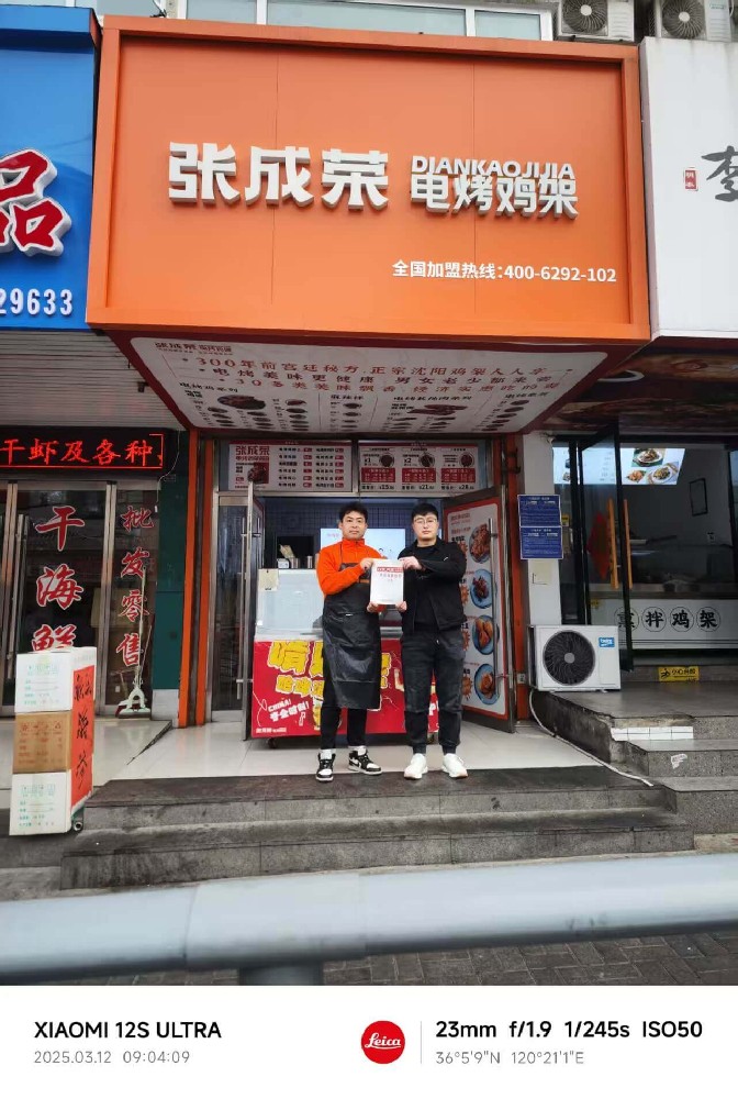 熱烈祝賀煙臺(tái)市李先生成功簽約張成榮電烤雞架項(xiàng)目