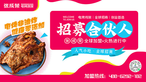 張成榮電烤雞架盈利模式分析報告四