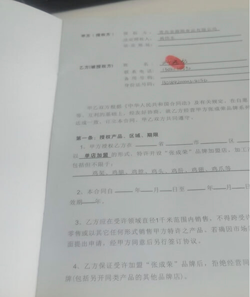 5.17 熱烈慶祝河北省石家莊市劉先生成功簽約張成榮電烤雞架項目.jpg