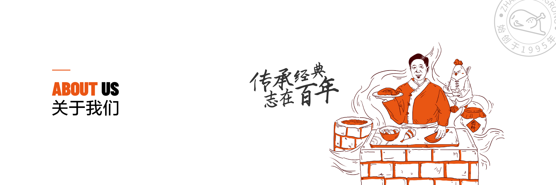 張成榮電烤雞架關于我們
